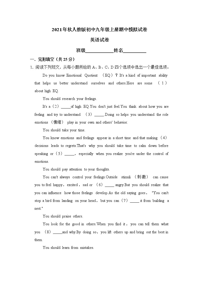 四川省绵阳市2021-2022学年九年级上学期期中模拟考试英语试卷（word版含答案）第1页