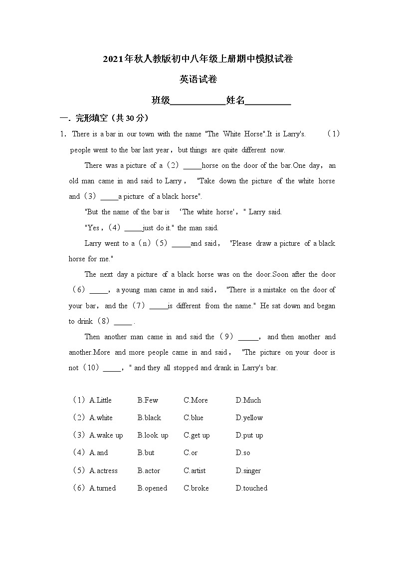 四川省绵阳市2021-2022学年八年级上学期期中模拟英语试卷（word版含答案）第1页