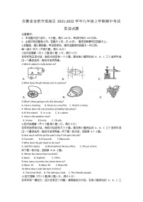 安徽省合肥市瑶海区2021-2022学年九年级上学期期中考试英语试题（word版含答案）