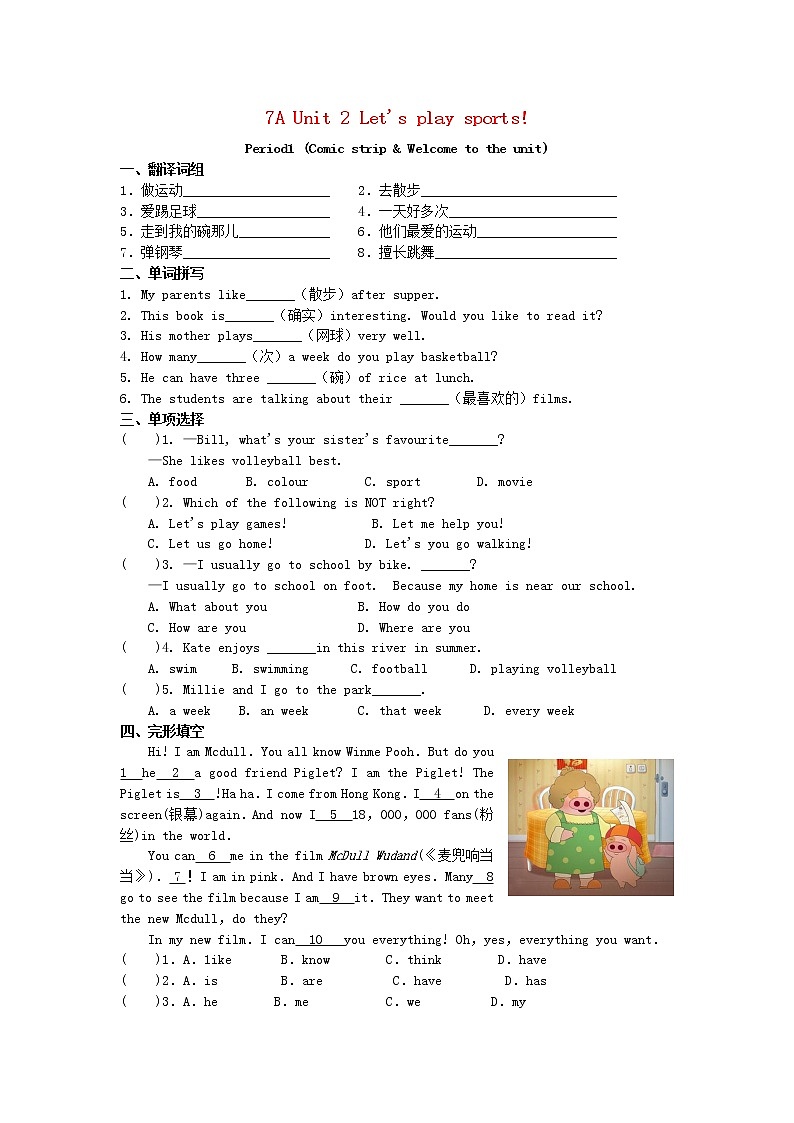 牛津译林七年级英语上册Unit2Let’splaysportsWelcome同步练习第1页