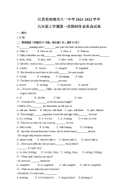 江苏省南通市八一中学2021-2022学年九年级上学期第一次限时作业英语试卷（含答案）