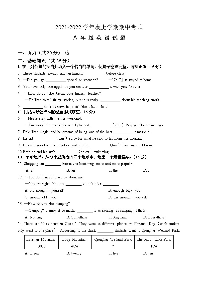 吉林省长春市2021-2022学年八年级上学期期中试卷（word版含答案）01