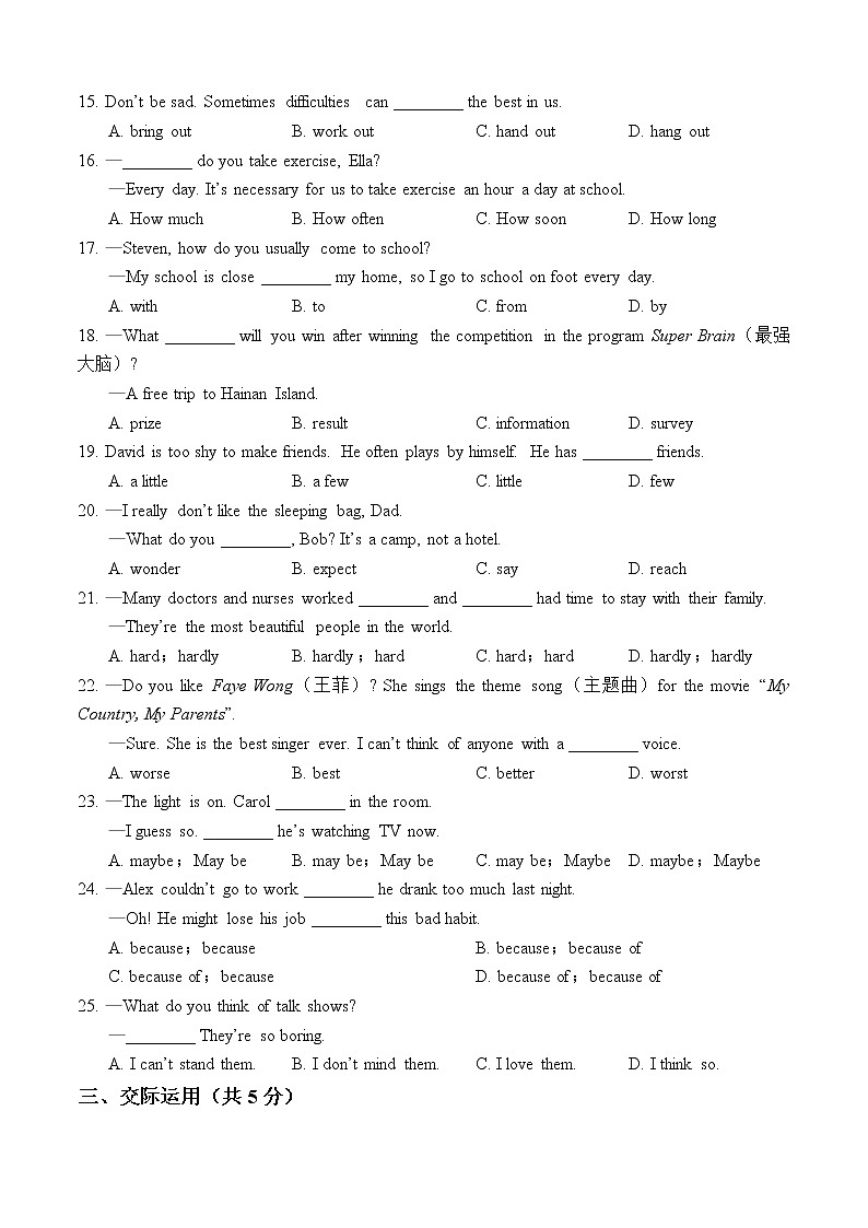 吉林省长春市2021-2022学年八年级上学期期中试卷（word版含答案）02