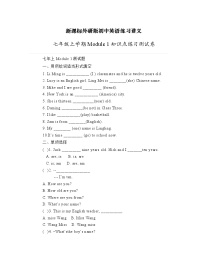 初中外研版 (新标准)Module 1 My classmates综合与测试同步练习题