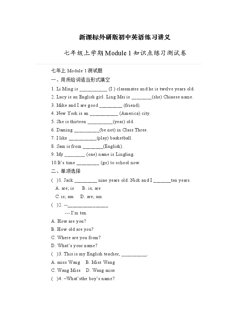 Module 1知识点练习测试卷 2021-2022学年外研版英语七年级上册（word版含答案）第1页