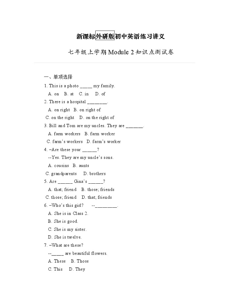 Module 2知识点练习测试卷2021-2022学年外研版七年级上册英语（word版含答案）第1页