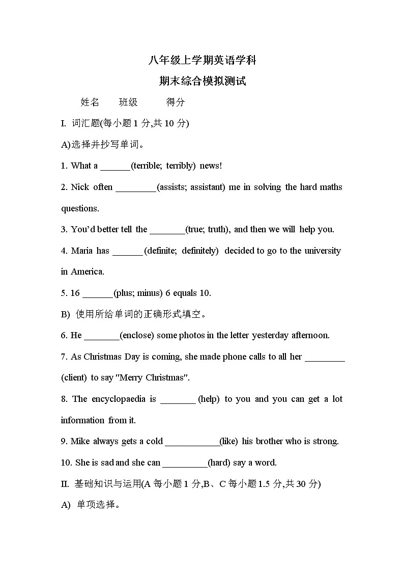 2020-2021学年上深圳版牛津英语八年级上学期期末综合测试第1页