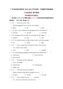 广东省深圳市福田区2020-2021学年度八年级上学期教学质量监测英语期中测试