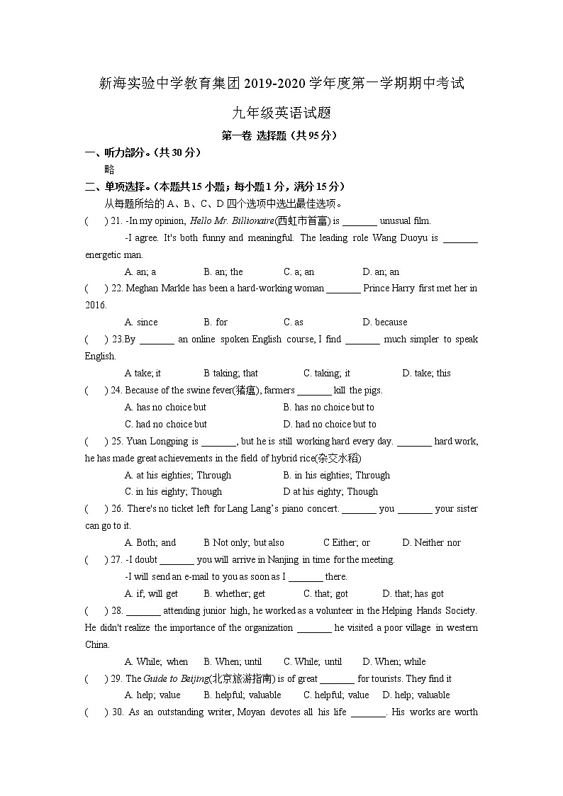 江苏省连云港新海中学2018-2019九年级上期中考试英语试题（无听力无答案）第1页