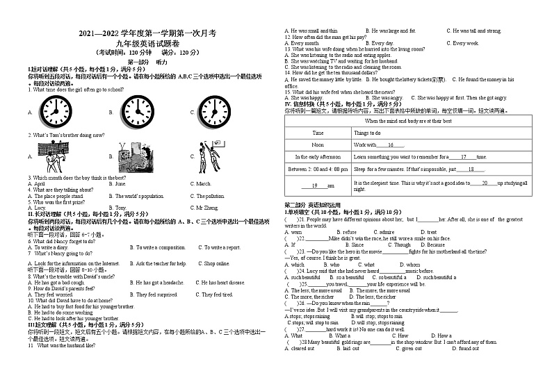 安徽省潜山市第四中学2021-2022学年九年级上学期第一次月考英语试题第1页