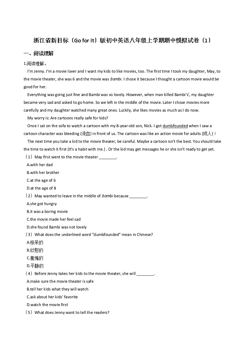 浙江省新目标（Go for it）版初中英语八年级上学期期中模拟试卷（1）第1页