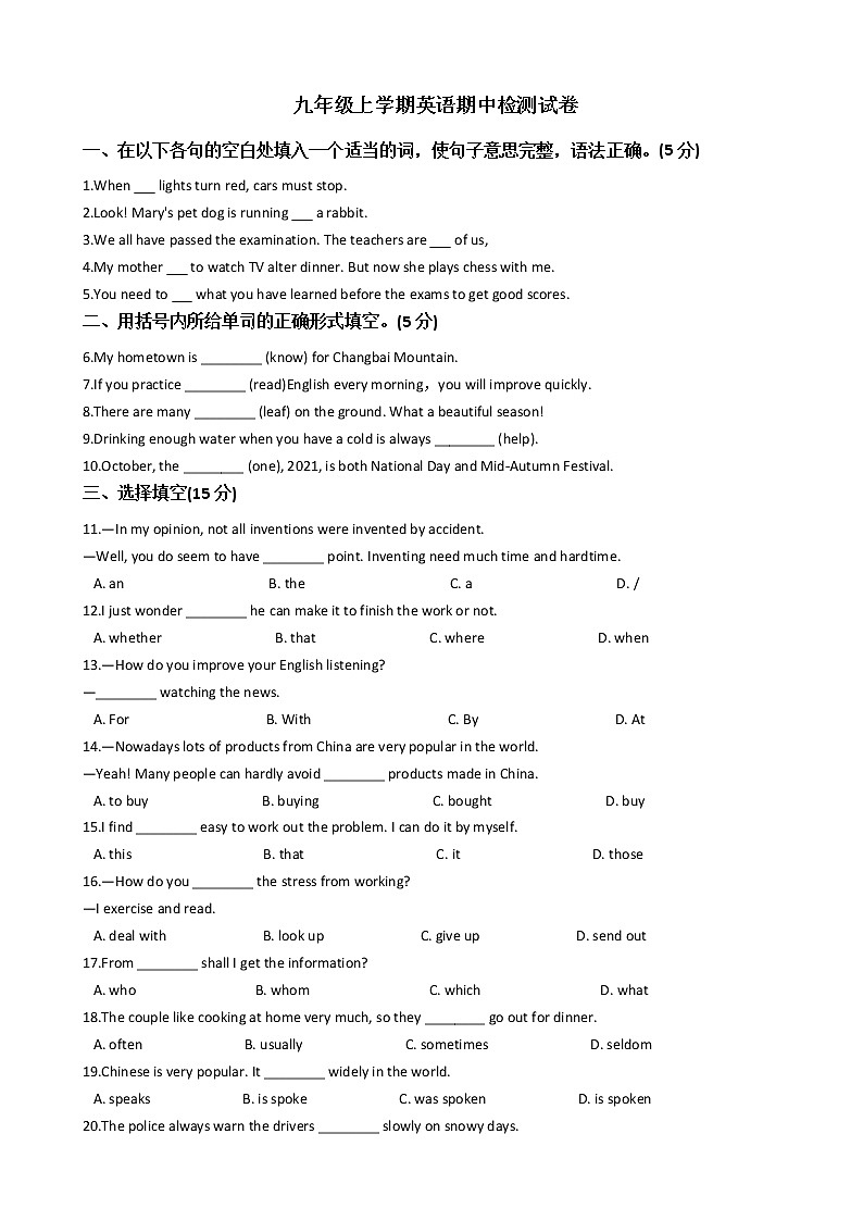 吉林省长春市九年级上学期英语期中检测试卷01