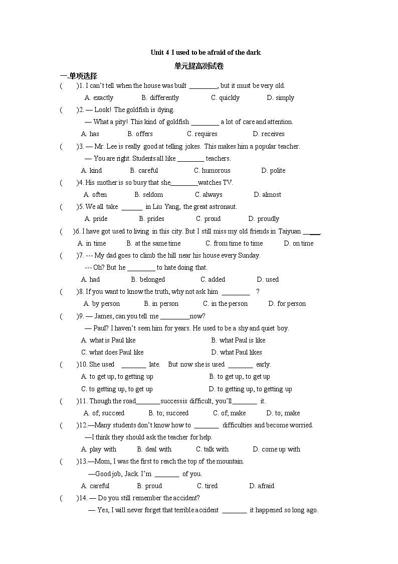 Unit 4 I used to be afraid of the dark单元提高测试卷（含答案）01