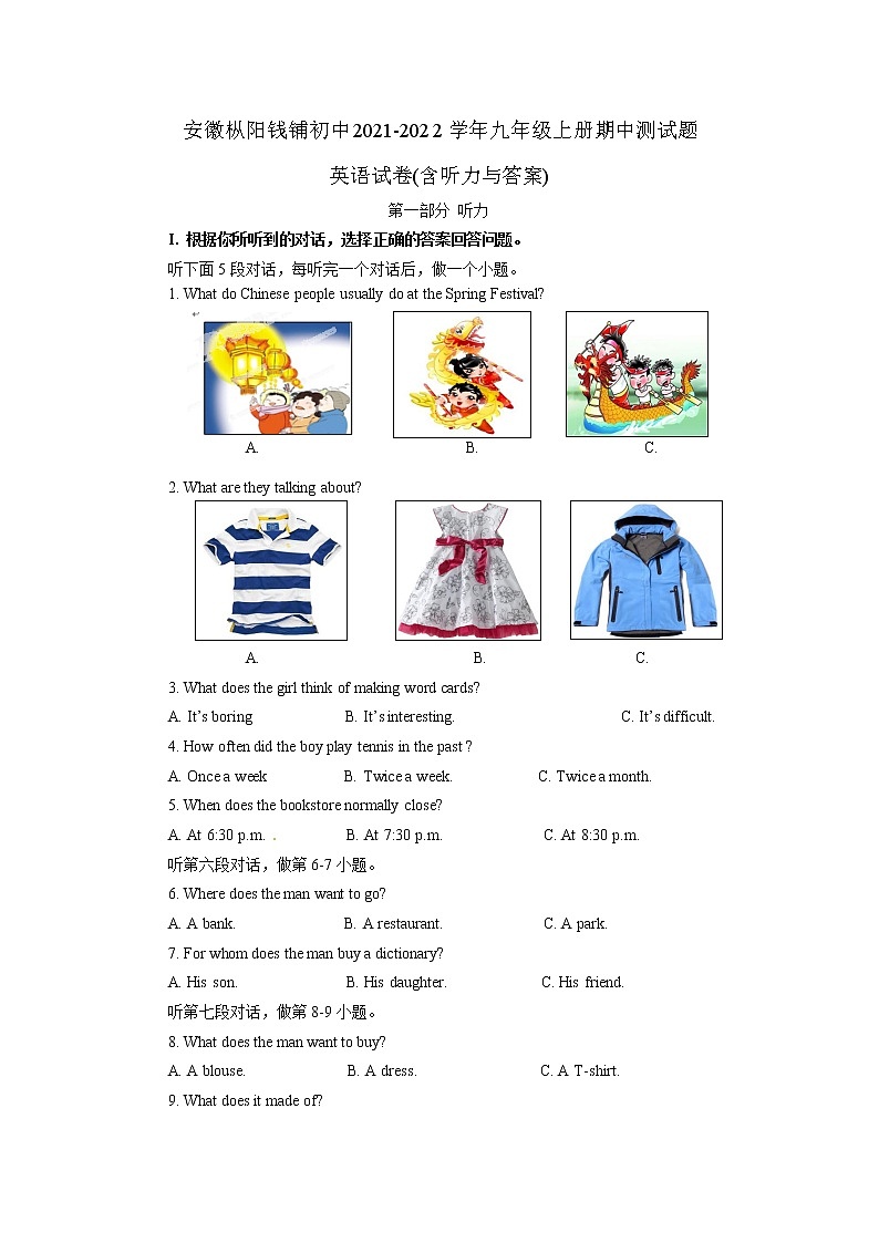 安徽枞阳钱铺初中2021-2022学年九年级上册期中测试题英语试卷(含听力与答案)01