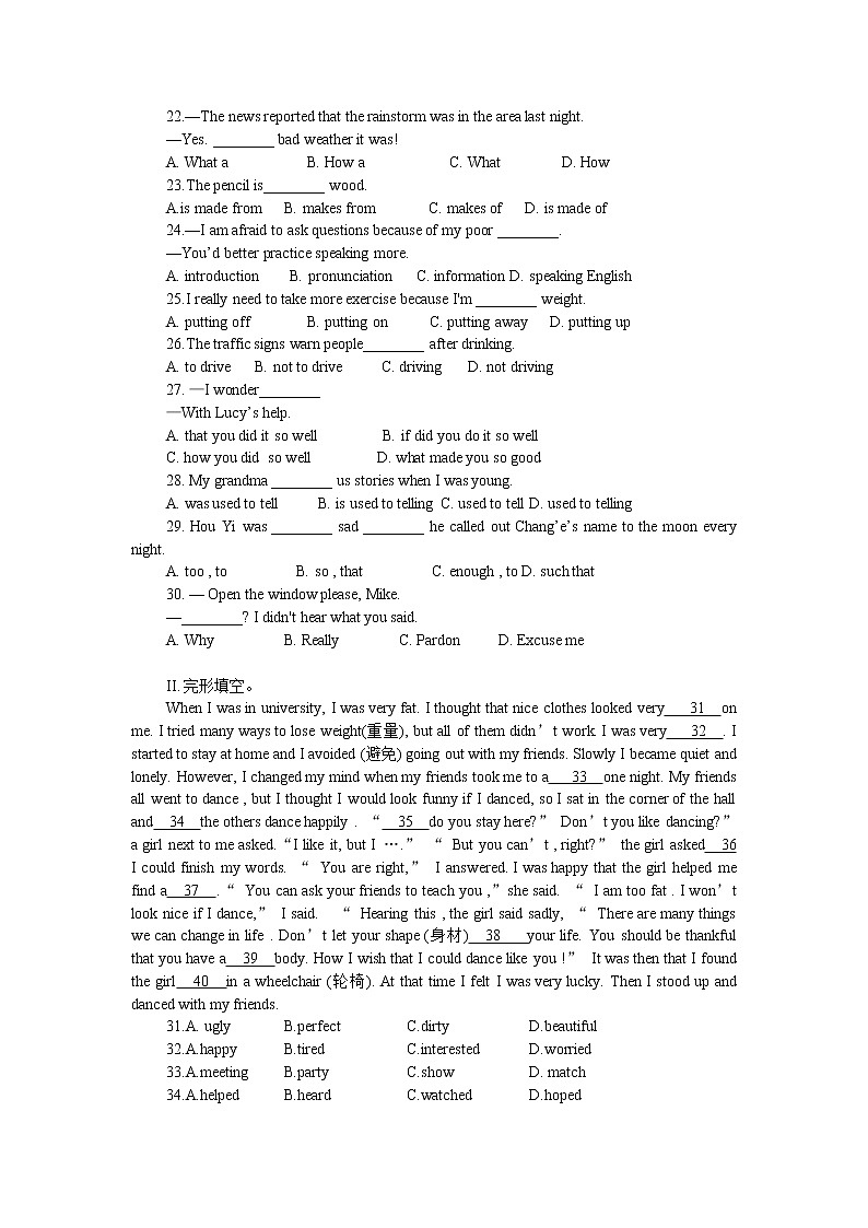 安徽枞阳钱铺初中2021-2022学年九年级上册期中测试题英语试卷(含听力与答案)03
