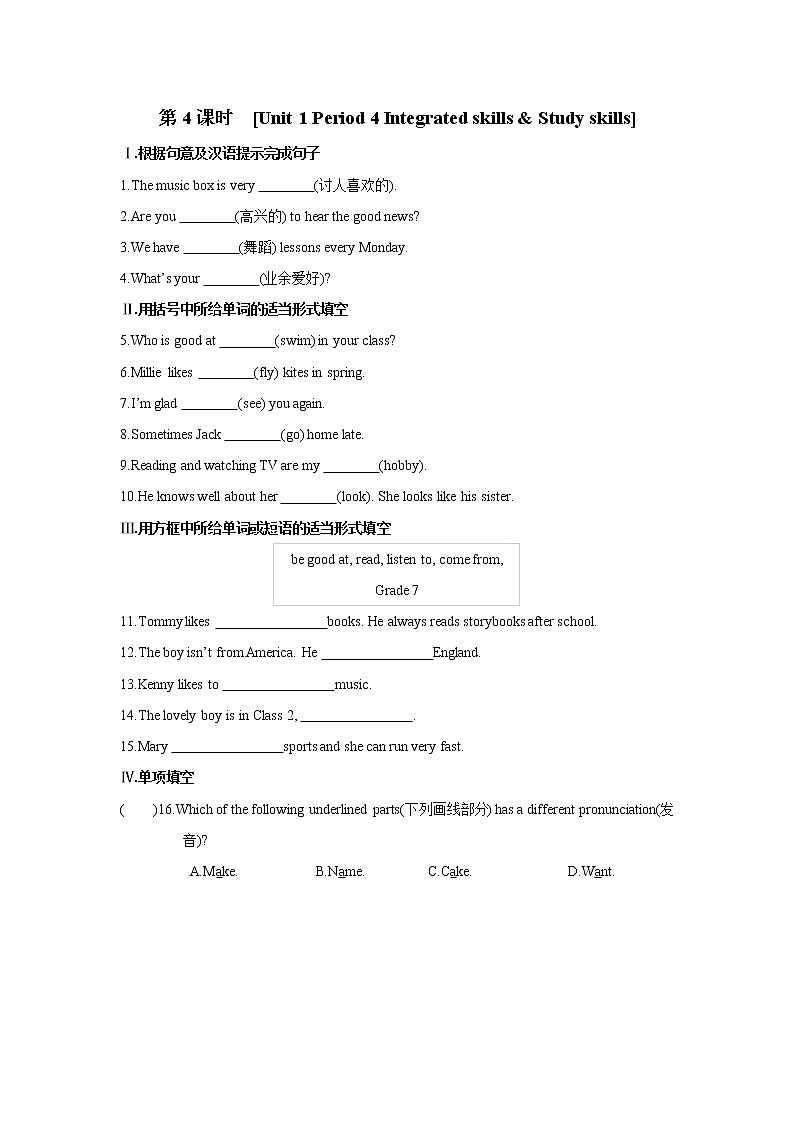 第4课时　[Unit 1 Period 4 Integrated skills & Study skills] 练习题第1页