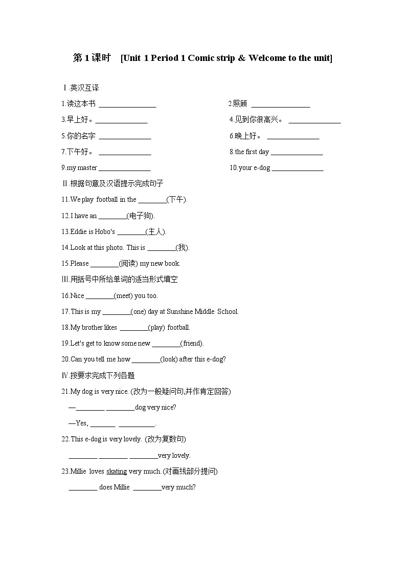 牛津译林版英语七年级上册Unit 1  Welcome to the unit同步练习01