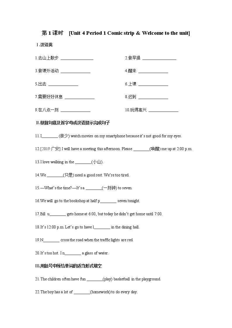 牛津译林版英语七年级上册[Unit 4 Welcome to the unit]练习题01