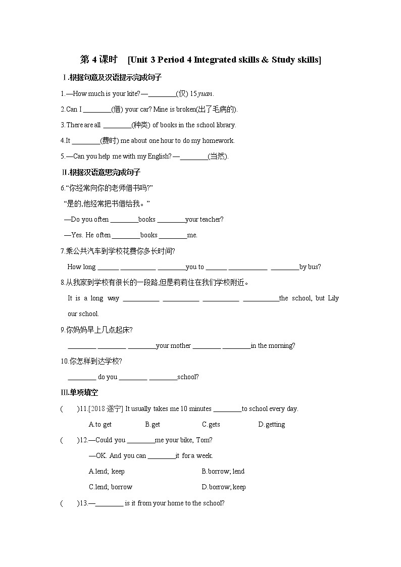 [Unit 3 Period 4 Integrated skills & Study skills]练习题第1页