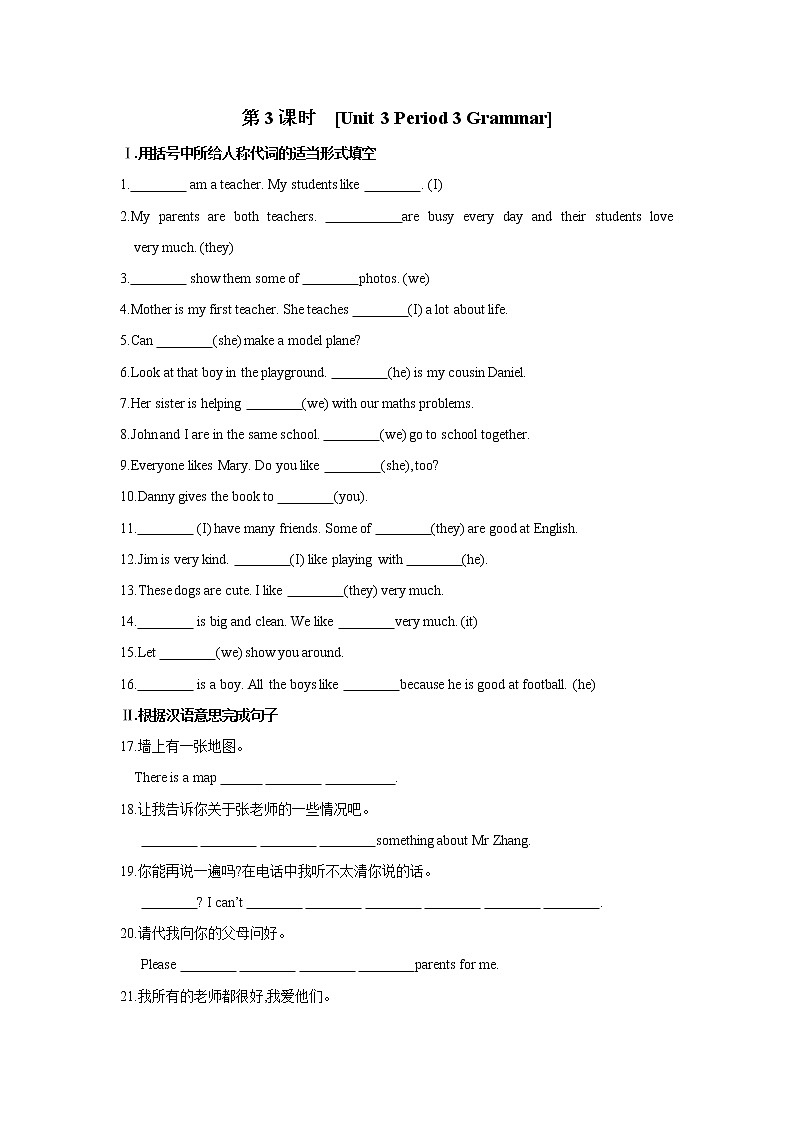 牛津译林版英语七年级上册　[Unit 3 Period 3 Grammar]练习题01