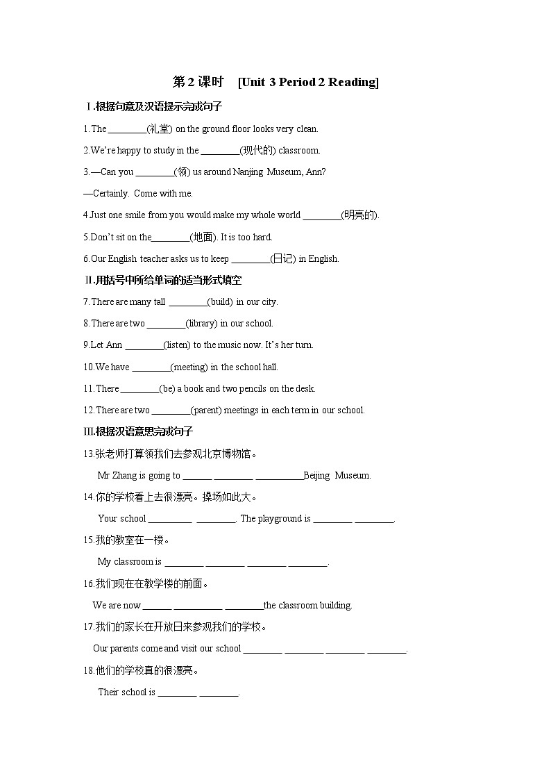 牛津译林版英语七年级上册[Unit 3 Period 2 Reading]练习题第1页