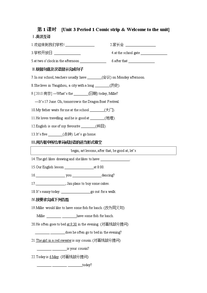 牛津译林版英语七年级上册Unit 3 Welcome to the unit练习题01