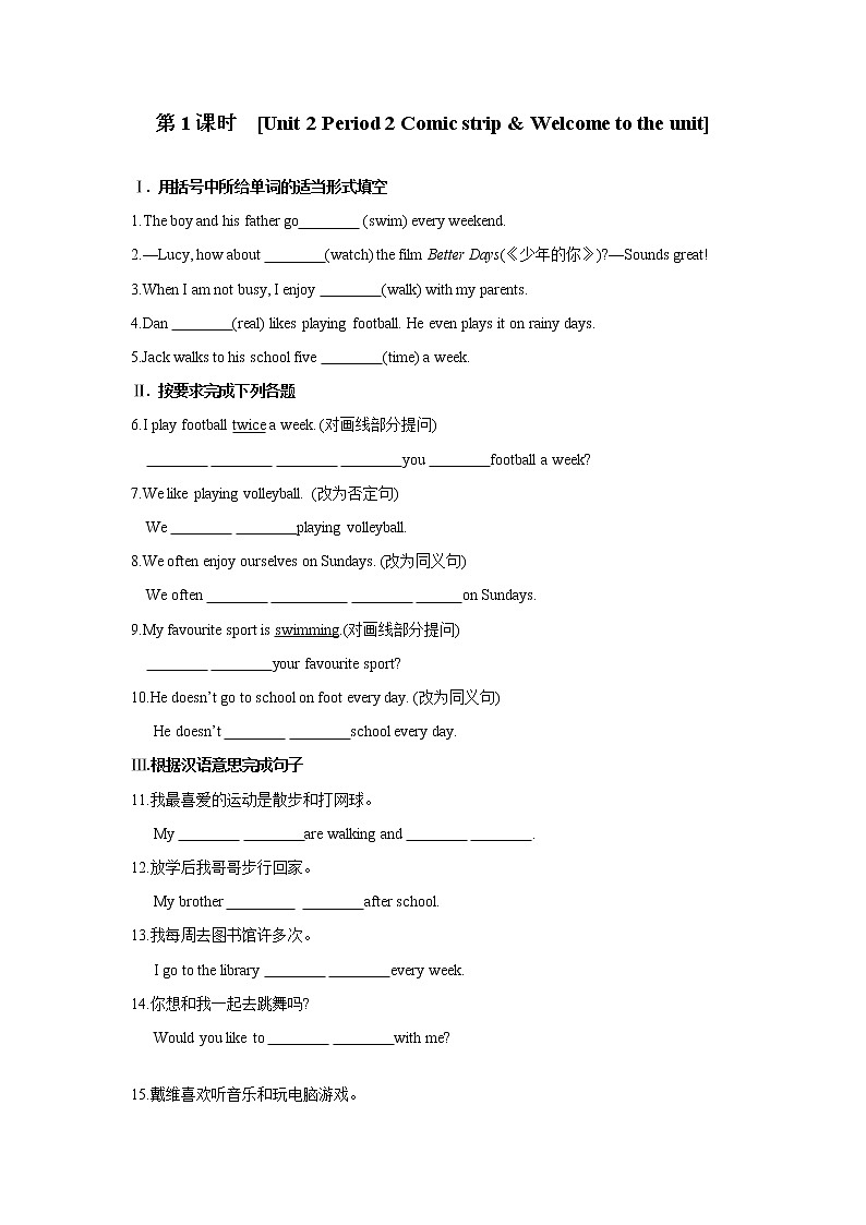 牛津译林版英语七年级上册[Unit 2  Welcome to the unit]练习题01