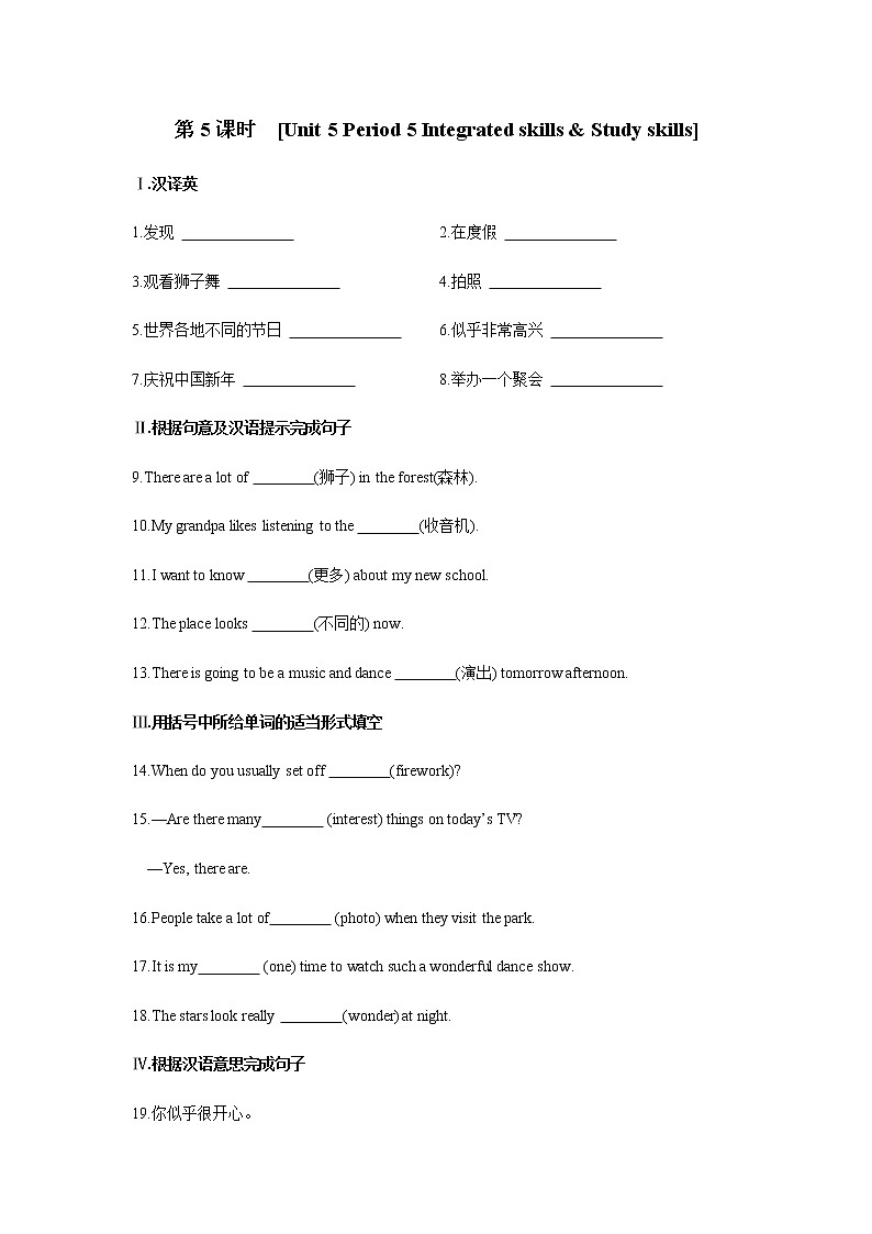 [Unit 5 Period 5 Integrated skills & Study skills]练习题01