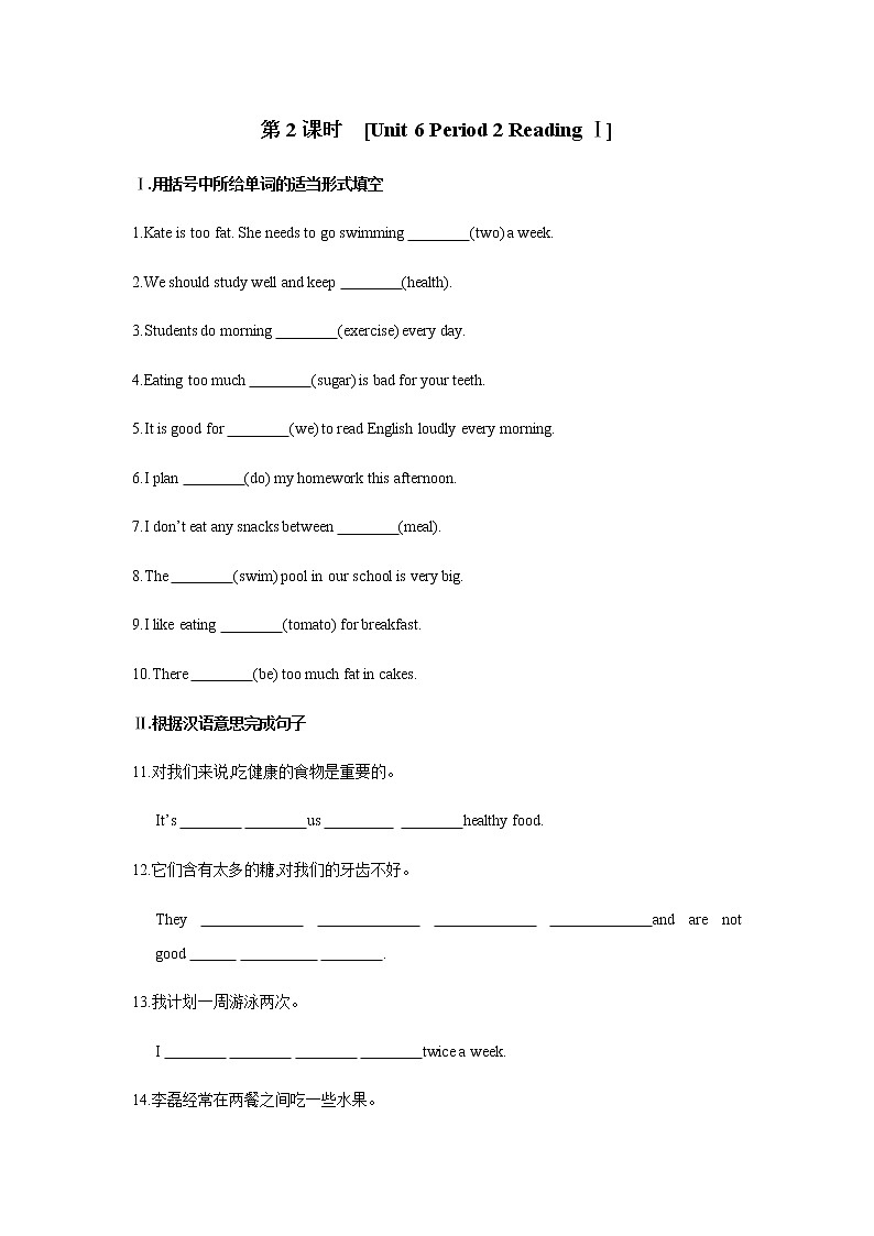 牛津译林版英语七年级上册[Unit 6 Period 2 Reading Ⅰ]练习题第1页