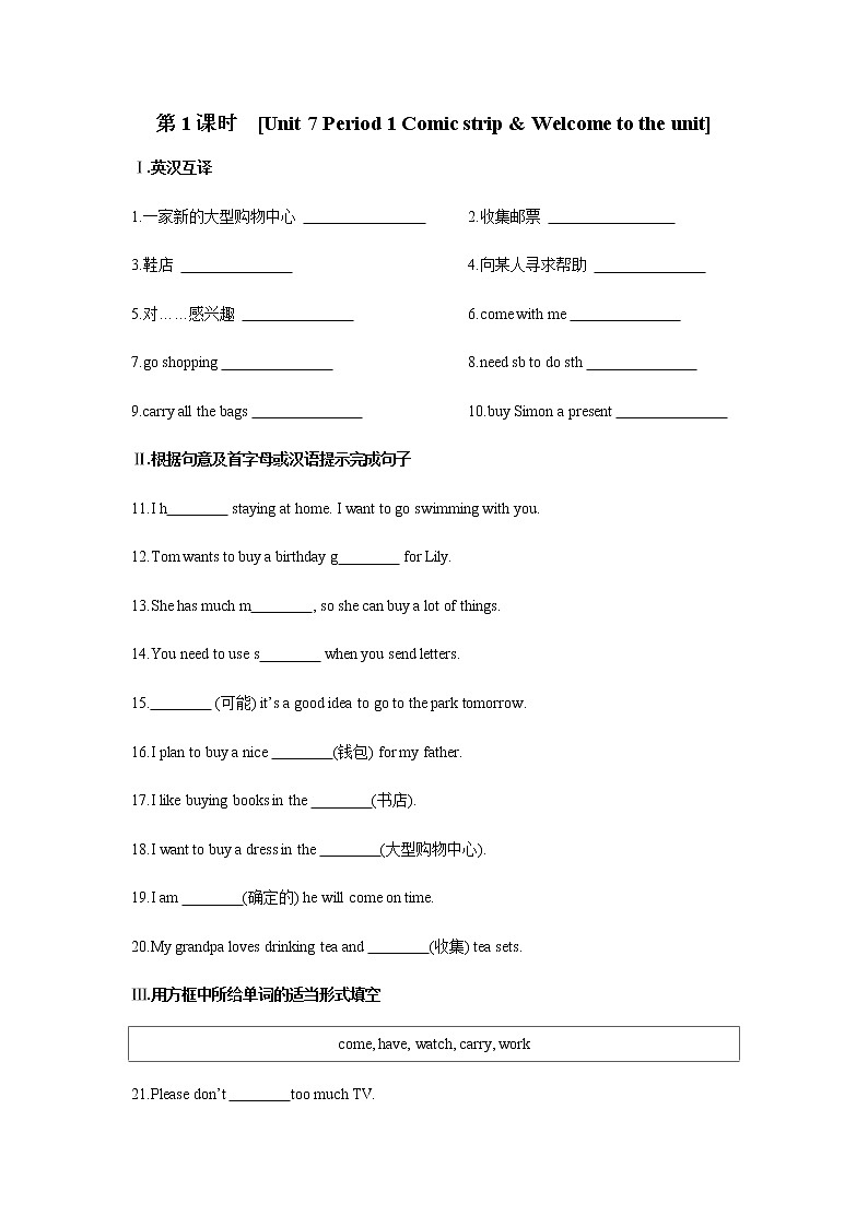 牛津译林版英语七年级上册[Unit 7 Welcome to the unit]练习题01