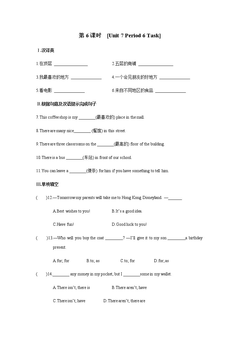 牛津译林版英语七年级上册[Unit 7 Period 6 Task]练习题01