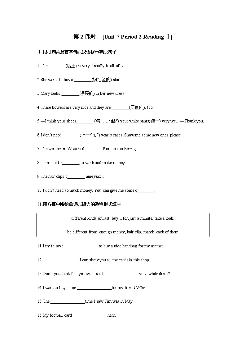 牛津译林版英语七年级上册[Unit 7 Period 2 Reading Ⅰ]练习题01