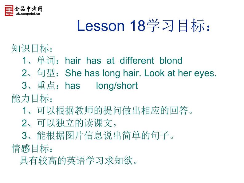 冀教版英语七年级上册Unit 3 Lesson 18课件PPT03