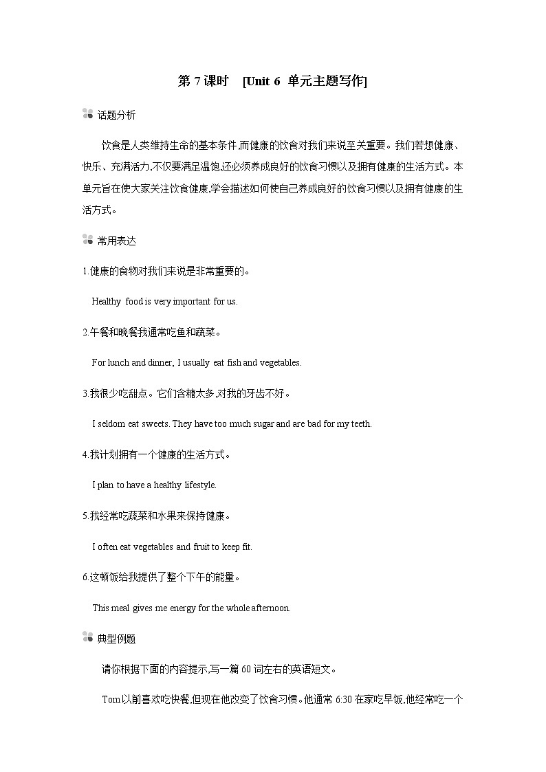 牛津译林版英语七年级上册[Unit 6 单元主题写作]学案第1页