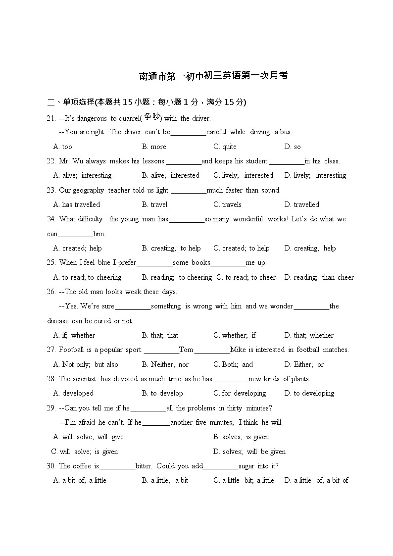 江苏省南通市第一初级中学2021-2022学年九年级上学期第一次月考英语【试卷+答案】第1页