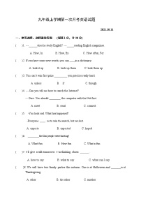 山东省平邑县赛博中学人2021-2022学年九年级上学期第一次月考英语【试卷+答案】