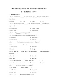 江苏省靖江市实验学校2021-2022学年七年级上学期第一次月考英语【试卷+答案】