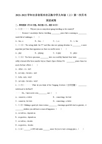 江苏省常州市正衡中学2021-2022学年九年级上学期第一次月考英语【试卷+答案】