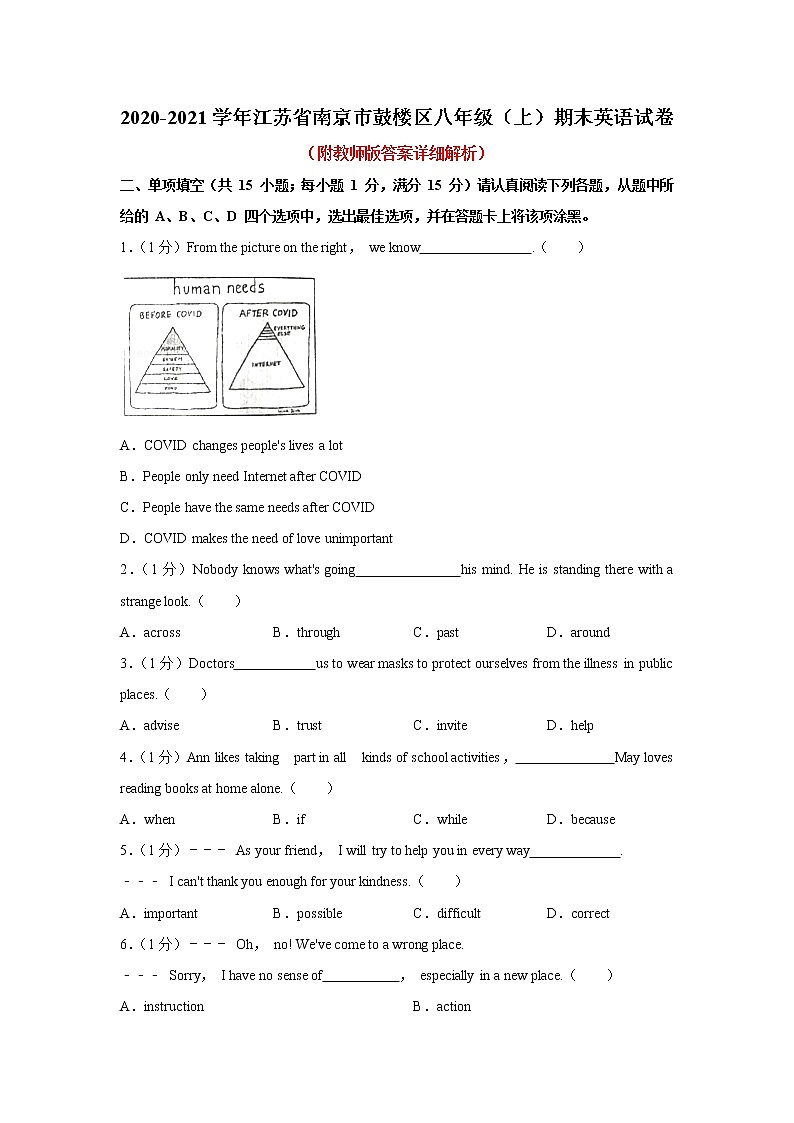 江苏省南京市鼓楼区2020-2021学年八年级上学期期末考试英语试卷第1页