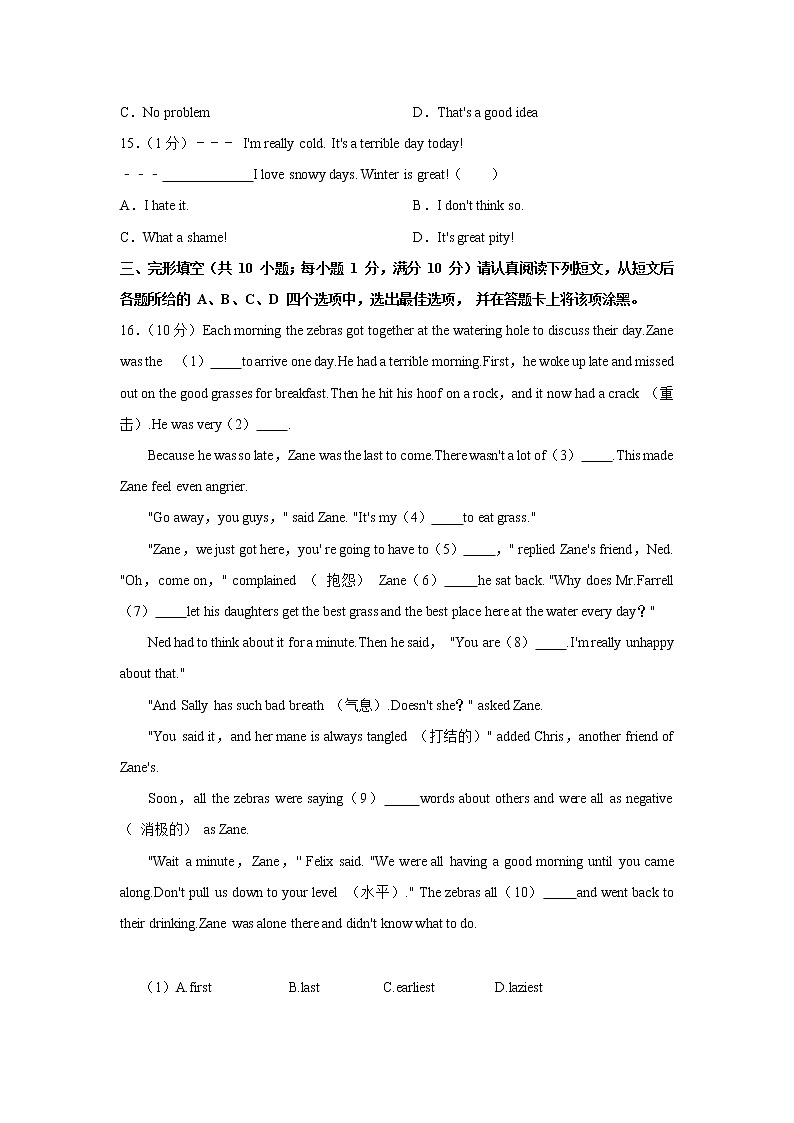 江苏省南京市鼓楼区2020-2021学年八年级上学期期末考试英语试卷第3页