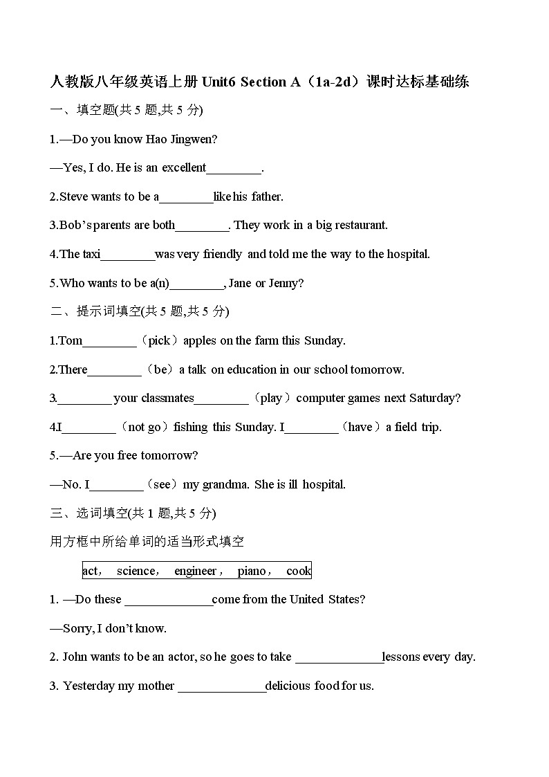 人教版八年级英语上册Unit6 Section A（1a-2d）课时达标基础练(含答案)01