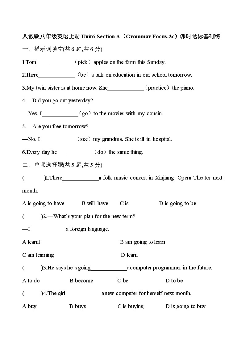 人教版八年级英语上册Unit6 Section A（Grammar Focus-3c）课时达标基础练（含答案）01