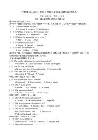 湖北省襄阳市谷城县石花镇2021-2022学年九年级上学期期中考试英语【试卷+答案】