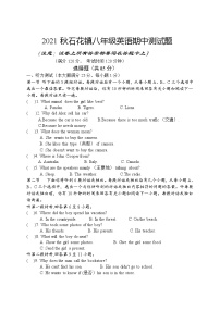 湖北省襄阳市谷城县石花镇2021-2022学年八年级上学期期中考试英语【试卷+答案】