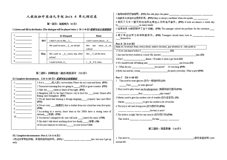 Unit 4 单元测试卷 (无答案和听力)2021-2022学年人教版初中英语九年级第1页