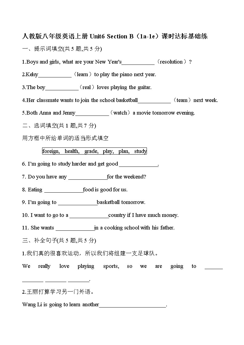 人教版八年级英语上册Unit6 Section B（1a-1e）课时达标基础练（无答案）01