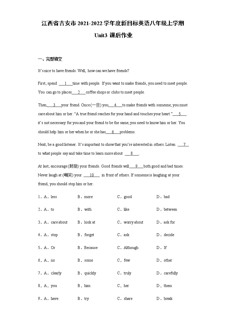 人教新目标八年级上册Unit 3 I’m more outgoing than my sister课后作业（含答案）01