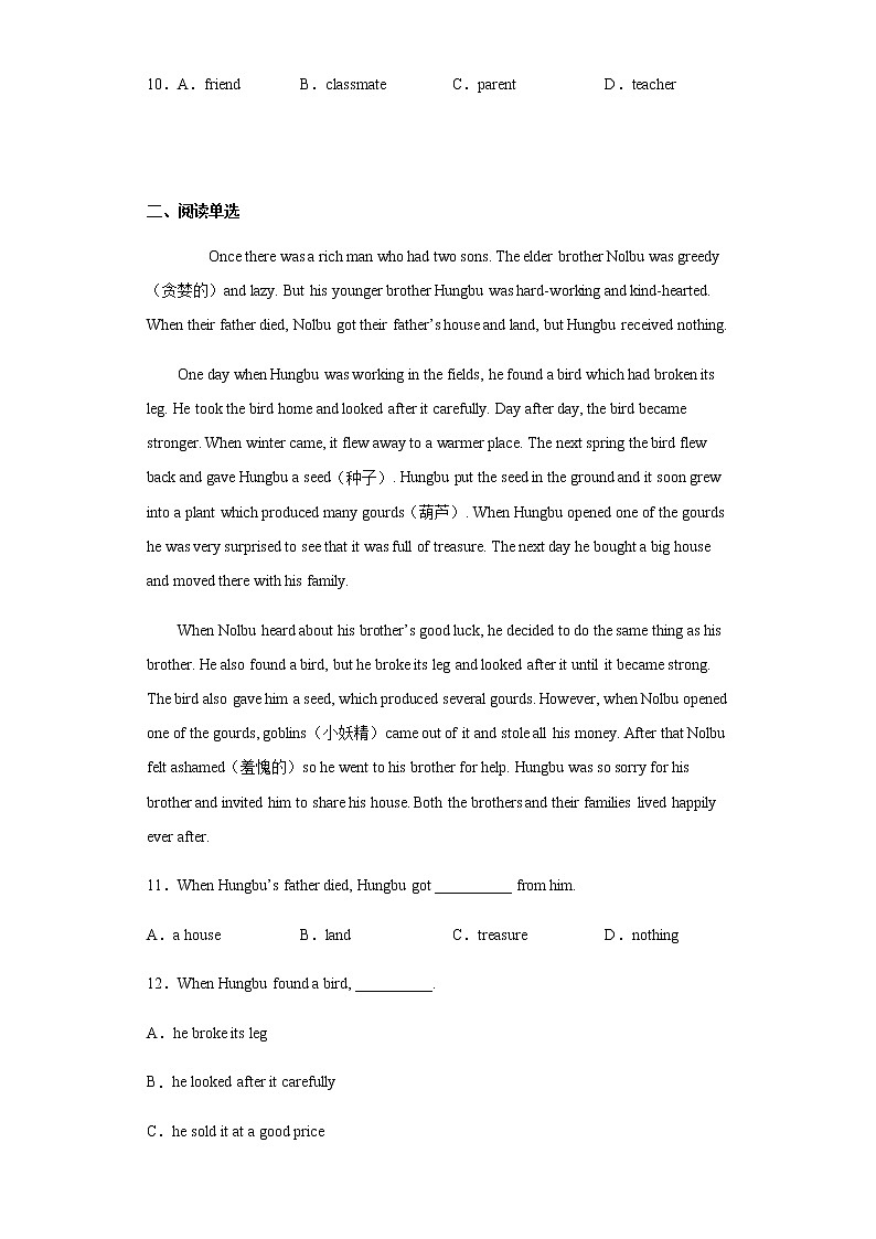 人教新目标八年级上册Unit 3 I’m more outgoing than my sister课后作业（含答案）02