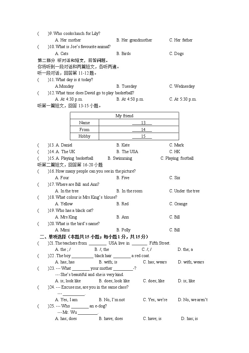 江苏省启东市百杏中学2021-2022学年七年级上学期第一次独立作业英语【试卷+答案】第2页