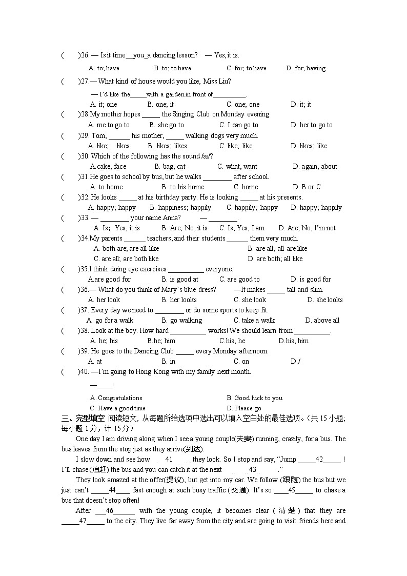 江苏省启东市百杏中学2021-2022学年七年级上学期第一次独立作业英语【试卷+答案】第3页